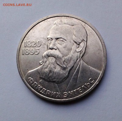 1 руб. 1985 г. Ф. Энгельс до 23.10.14 г. в 22:00 - P_20141009_155613