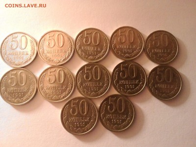 50 коп. 1991 г. "Л" - 12 шт. до 23.10.14 г. в 22:00 - P_20141022_224800