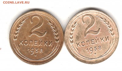 2 коп 1938 г - Изображение 303