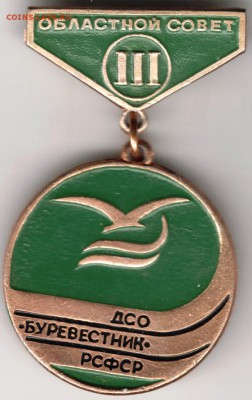 Знак. III место ДСО "Буревестник" до 29.10.14 в 22.00 - Scan-141019-0016