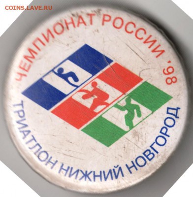 Знак. Чемпионат России"98 Триатлон Н. Новгород до 29.10.14 в - Scan-141019-0017