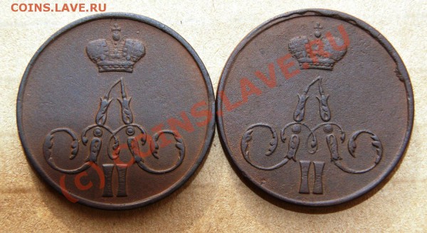 Коп. Александра II 1858ем и 1856 ем до 26.04.10г. 23.00 МСК - DSC00815.JPG