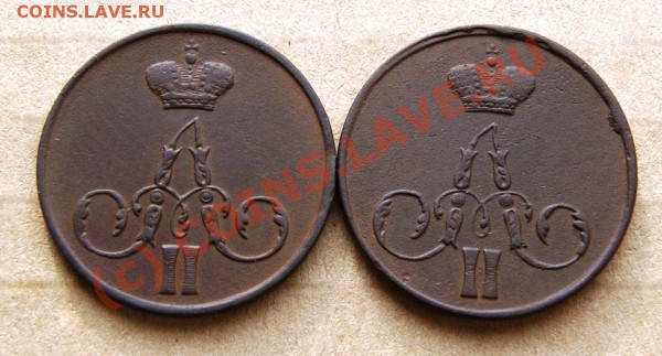Коп. Александра II 1858ем и 1856 ем до 26.04.10г. 23.00 МСК - DSC00814.JPG