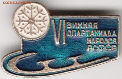 Знак.VI зимняя спартакиада народов РСФСР до 29.10.14 в 22.00 - Scan-141019-0020