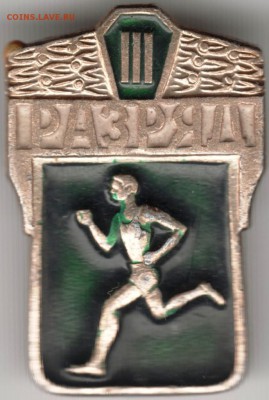 Знак. III разряд до 29.10.14 в 22.00 - Scan-141019-0022