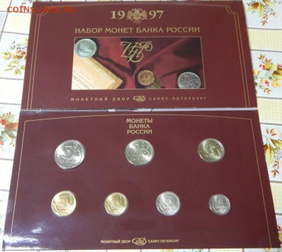 Набор СПМД 1997 г. с редкими монетами до 28.10.2014 - DSCN1022