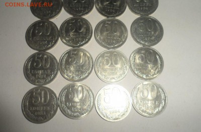 50 копеек 1984 год С остатками штемп. блеска 27.10.2014 - 3.JPG