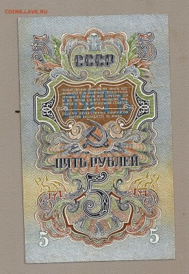 5 рублей 1947 - SCAN0317.JPG