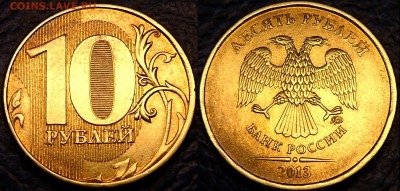 10руб. 2013г. Шт.2.2А. 27.10.14г. в 22-00 Москвы. - DSC00001.JPG