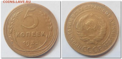 5 копеек 1932 до 25.10.2014 - 5 копеек 1932
