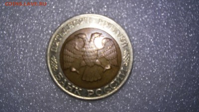 50 руб. 1992 г. ММД - СМЕЩЕНИЕ - 20141023_131138