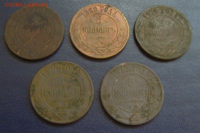 5 копеек 1868-74 5 шт. до 29.10.14 22-00мск - 5 коп 68-76