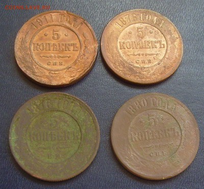 5 копеек 1876-1911 4 шт. до 29.10.14 22-00мск - 5 коп 78-11