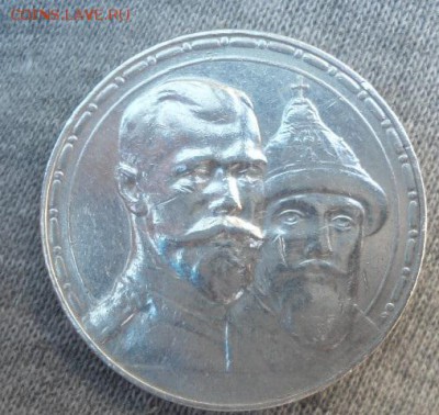 1 рубль 300 лет дому романовых 1913 г - DSC02946.JPG