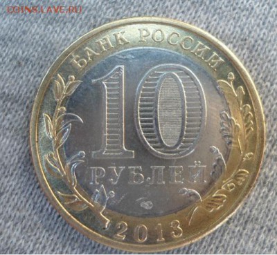 10 рублей алания 2013 год магнитная Оценка - DSC02944.JPG