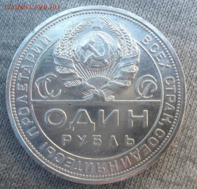 Рубль 1921 и 1924 г - DSC02947.JPG