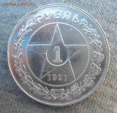 Рубль 1921 и 1924 г - DSC02950.JPG