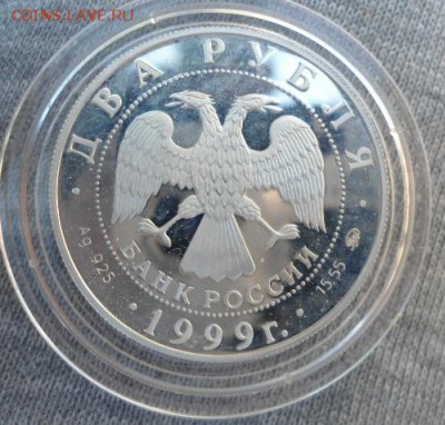 2 рубля 1999 г Коста (пруф) Оценка - DSC02942.JPG