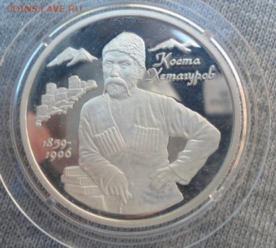 2 рубля 1999 г Коста (пруф) Оценка - DSC02941.JPG