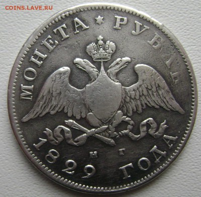 1 рубль 1829 и 1рубль 1814 года оценка подлинность - Изображение 3338