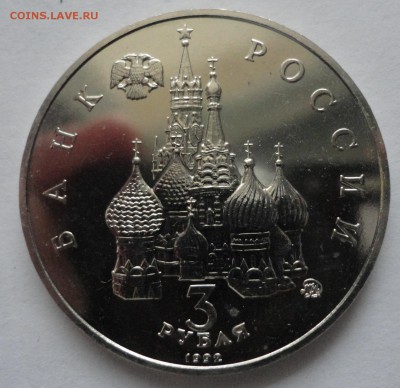 3 рубля Год Космоса UNC без запайки до 27.10.14 - DSC08529.JPG