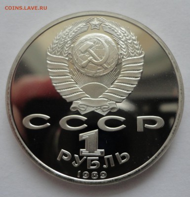 1 рубль Мусоргский пруф без запайкидо 27.10.14 - DSC08531.JPG