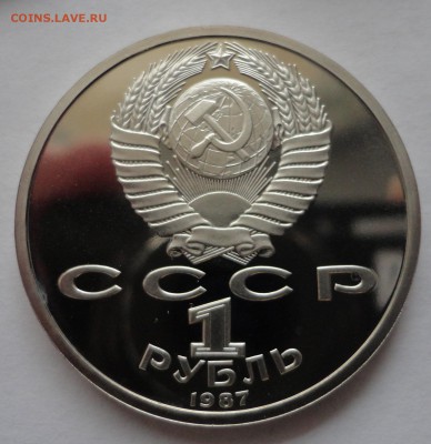 1 рубль 70 лет ВОСР пруф без запайки до 27.10.14 - DSC08535.JPG