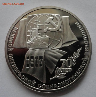 1 рубль 70 лет ВОСР пруф без запайки до 27.10.14 - DSC08534.JPG