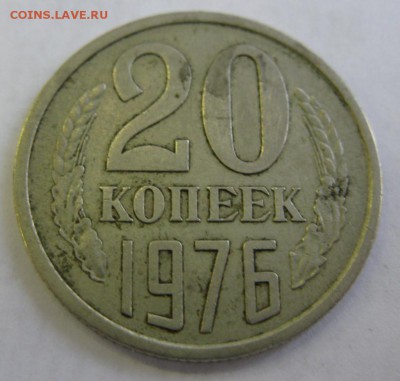 20 копеек 1976 обращение до 22:10  29.10.2014 - 20.76р.JPG