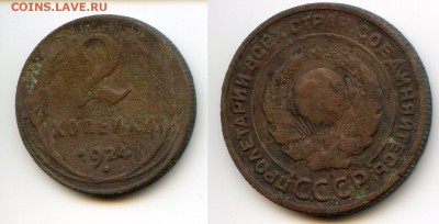 Страшилка) - 2 коп 1924г гурт рубч.