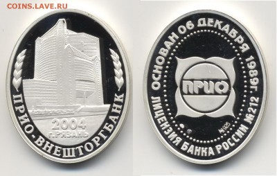 Сбербанк - Банк первых. 2011 г., Серебро. - Банк-Приовнешторбанк-AG