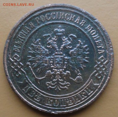 2 Копейки 1870 г. ЕМ. окон. 26.10.2014 г. 22-00 МСК. - 2к1