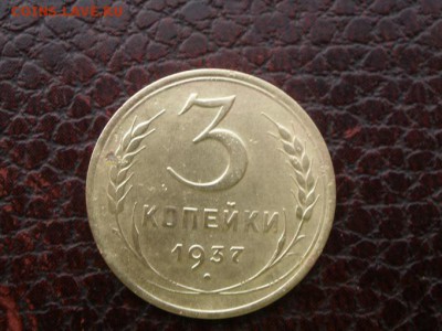 20 копеек 1943 года и 3 к 1937 - PA231159.JPG