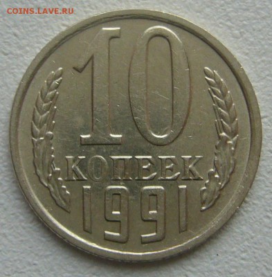 10 копеек с 1981 по 1991 ХОРОШИЕ до 27.10 - P1250062.JPG