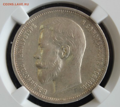 50 копеек 1910г. В СЛАБЕ  до 29.10.14г в 22-00 - IMG_2106.JPG