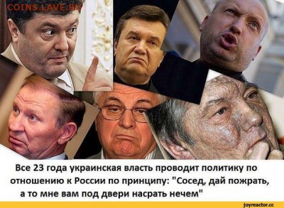 Ну а теперь про Украину - Я-Ватник-политика-песочница-политоты-1611848
