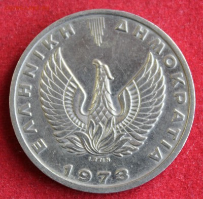 ГРЕЦИЯ 20 драхм 1973г. АФИНА   до 29.10.14г в 22-00 - IMG_2036.JPG