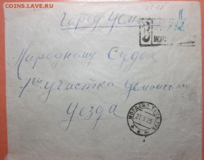 Конверт прошедший почту 1925 года. - IMG_5350.JPG