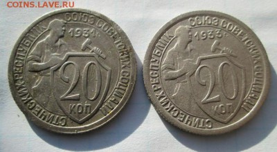 20 коп.1931,33 гг.-2 шт. до 25.10.14 г. - crop_110448322_AoRT
