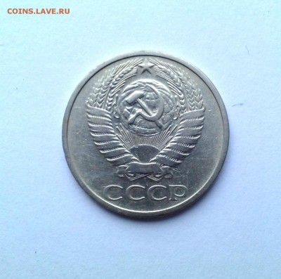 50 коп. 1973 г. до 23.10.14 г. в 22:00 - P_20141009_160300
