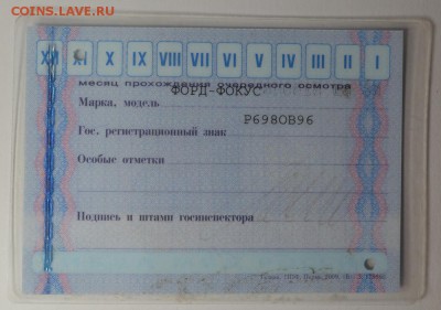 Талоны техосмотра - DSC_0735.JPG