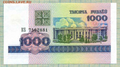 Белоруссия,1998,1000руб,до29.10.2014г. 22.00 по Москве - Белоруссия 1998 1000руб