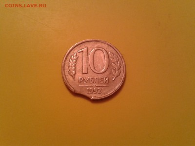 10 РУБЛЕЙ 1992 ГОДА  ВЫКУС - 2014-10-23 18.58.13