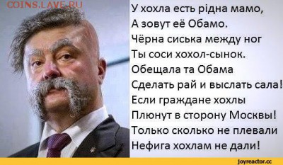 Ну а теперь про Украину - Я-Ватник-политика-песочница-политоты-1611769