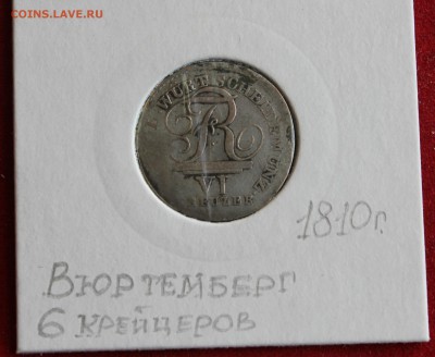 С 1 рубля ВЮРТЕМБЕРГ  6 крейцеров 1810г. до 29.10.14г. в 22 - IMG_2070.JPG