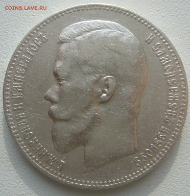 на оценку рубль 1898 года - P1240660.JPG