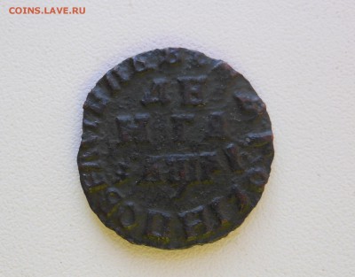 Денга 1713 Петр I в сохране до 29.10.2014 г. в 23.00 мск - DSCN7171