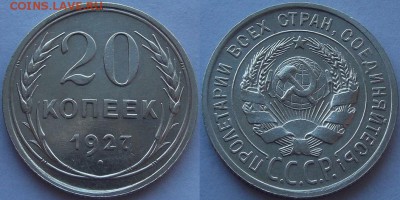 20 копеек 1924г.UNC до 27.10 - (127).JPG