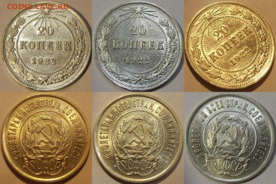 20 копеек 1922г.aUNC до 27.10 - (125).JPG