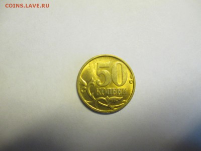 50к 1999г с остатками штемпельного блеска,оценка - IMG_2579.JPG